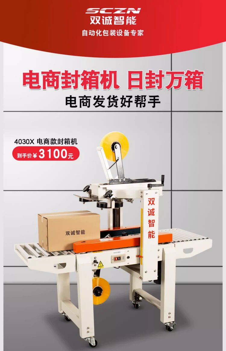双诚智能全自动封箱机 电商云仓库物流专用的高效打包解决方案